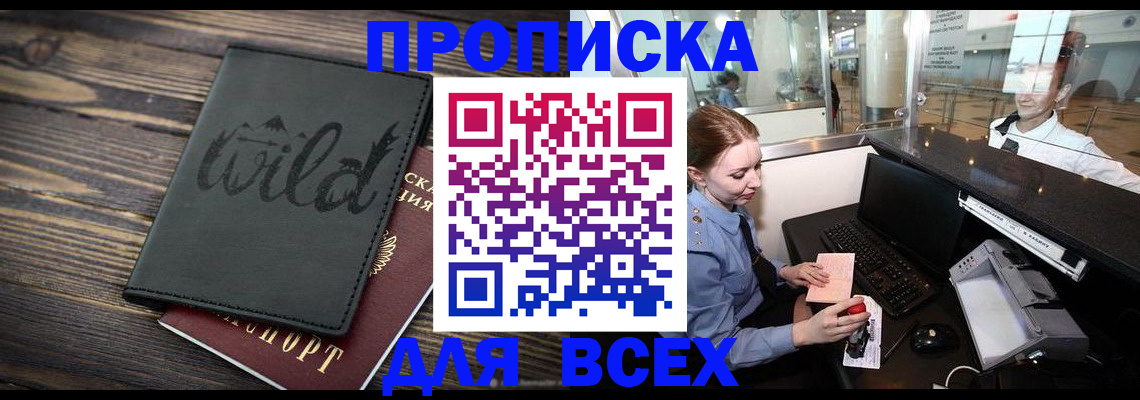 купить прописку в Сосногорске